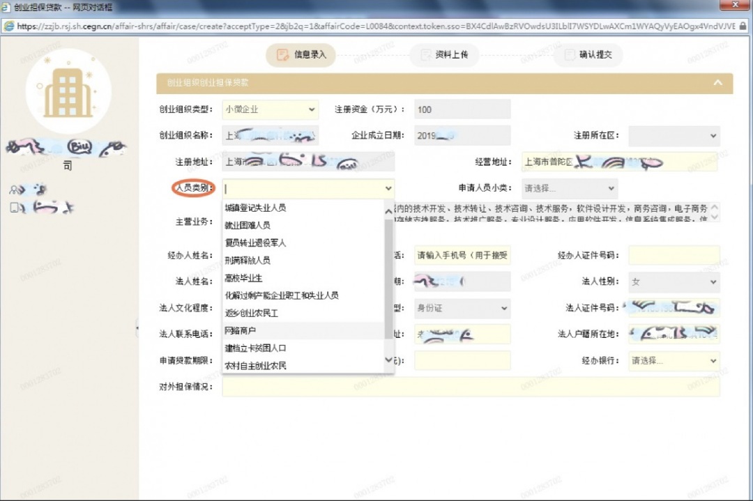 在线申请创业担保贷款，流程更简便