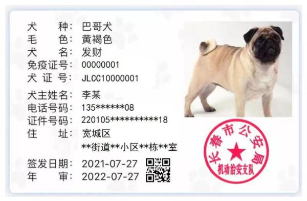 “吉事办”可申办长春市犬证