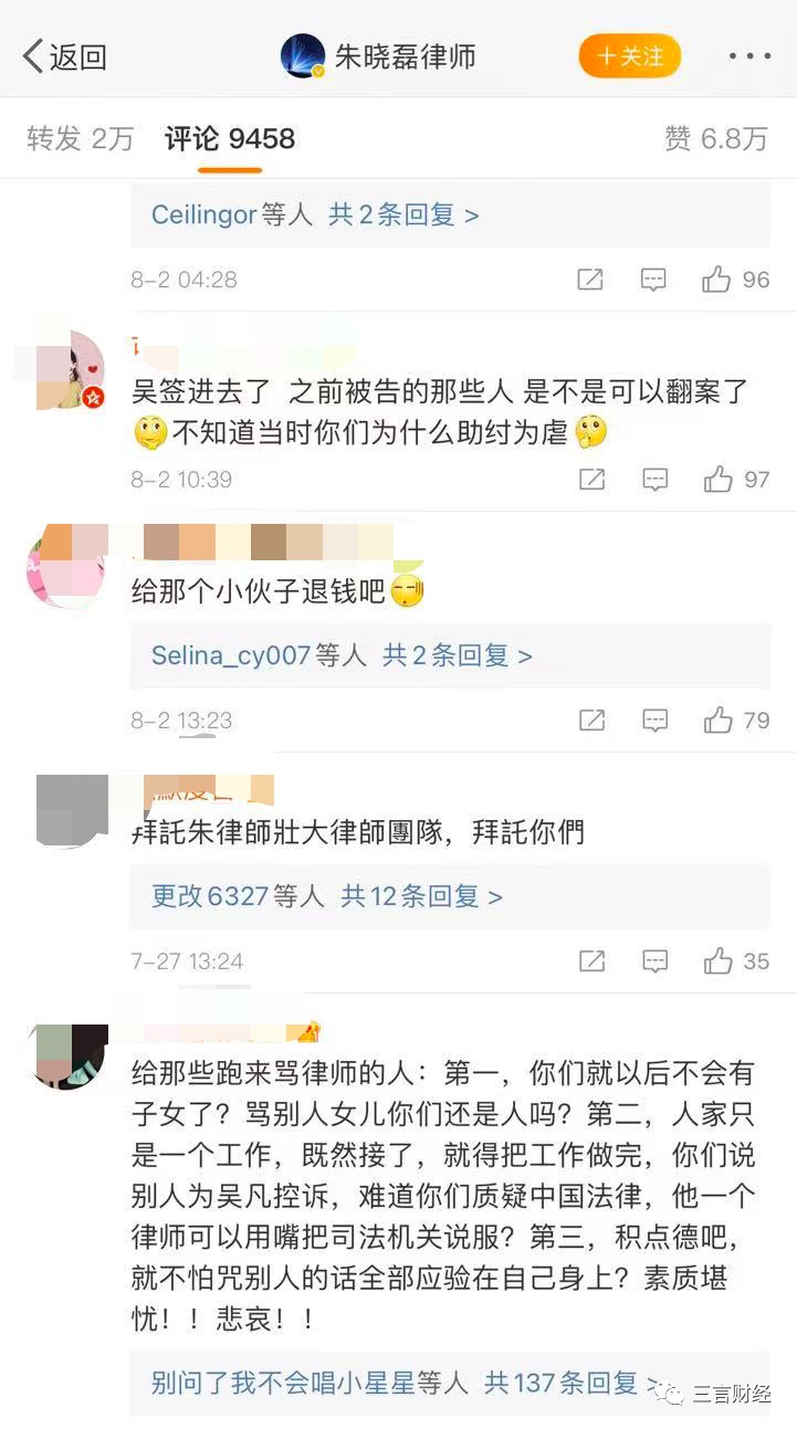 吴亦凡律师给5年前败诉小伙退了1万，聊聊帮众多明星维权的星权律所