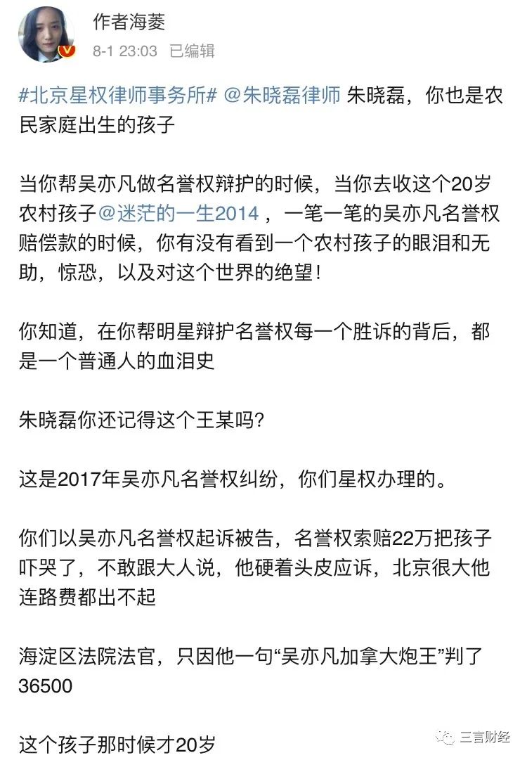 吴亦凡律师给5年前败诉小伙退了1万，聊聊帮众多明星维权的星权律所