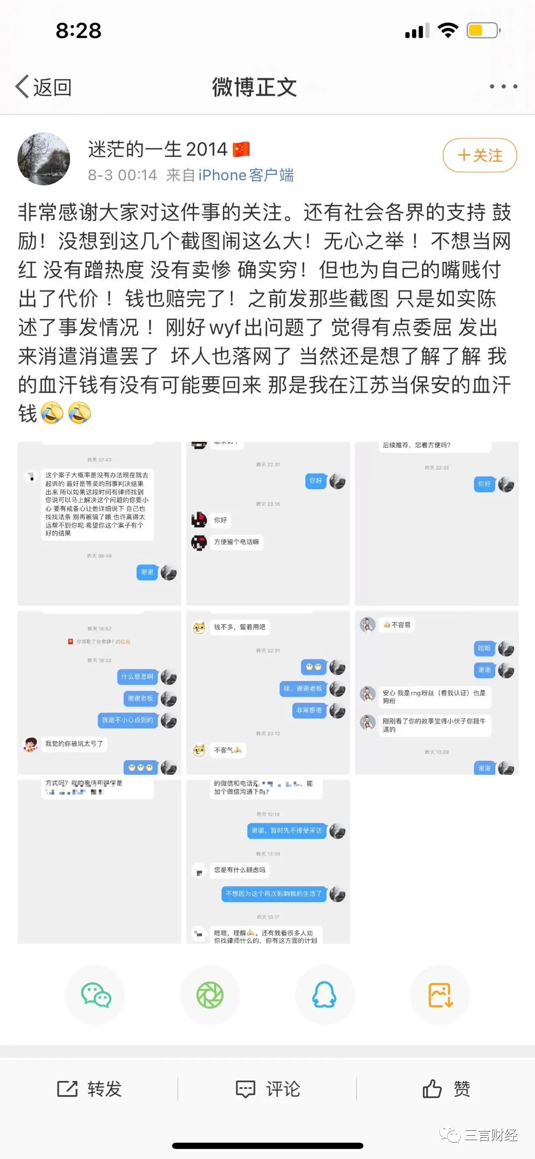 吴亦凡律师给5年前败诉小伙退了1万，聊聊帮众多明星维权的星权律所