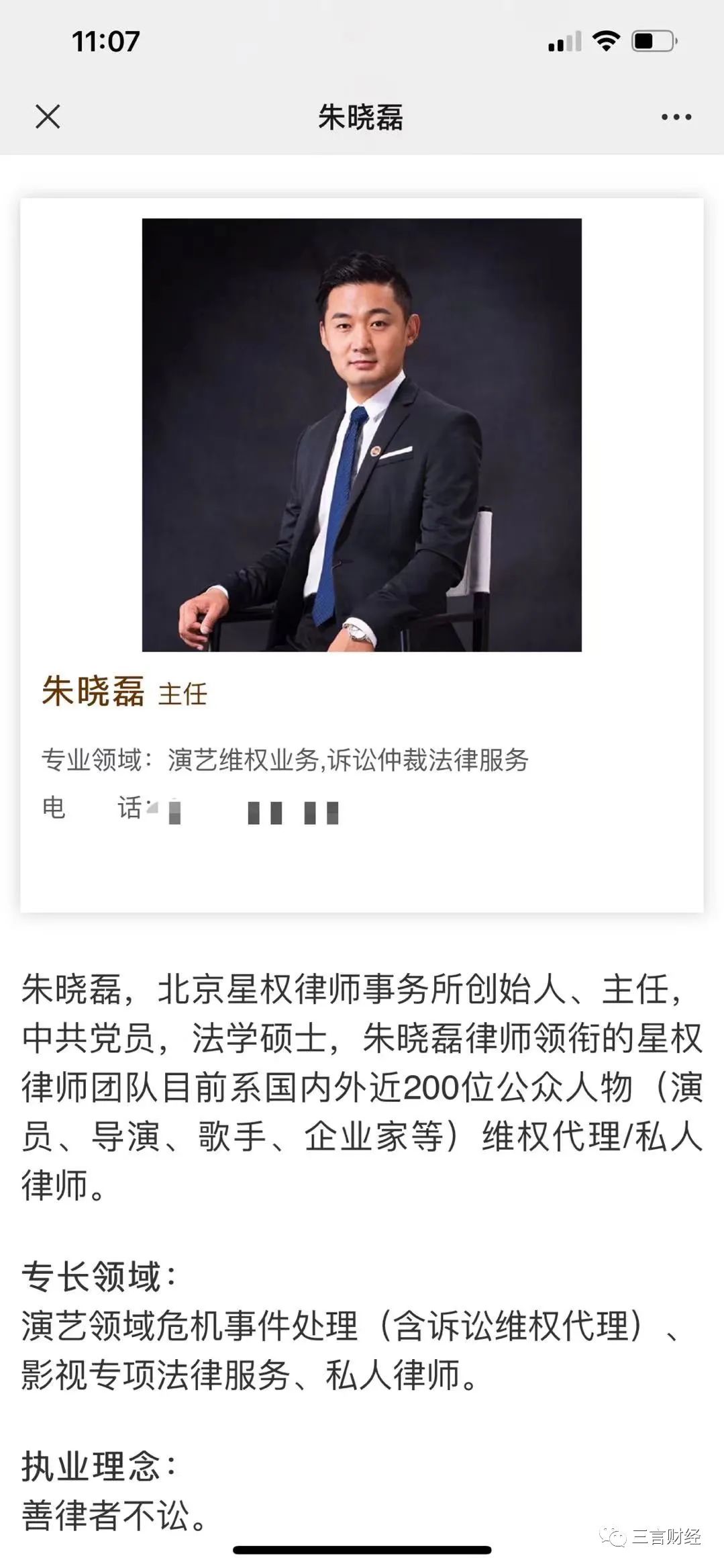 吴亦凡律师给5年前败诉小伙退了1万，聊聊帮众多明星维权的星权律所