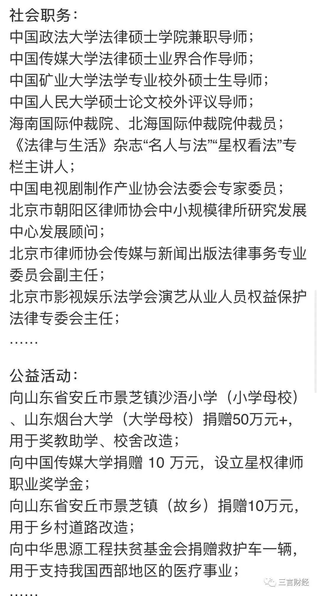 吴亦凡律师给5年前败诉小伙退了1万，聊聊帮众多明星维权的星权律所