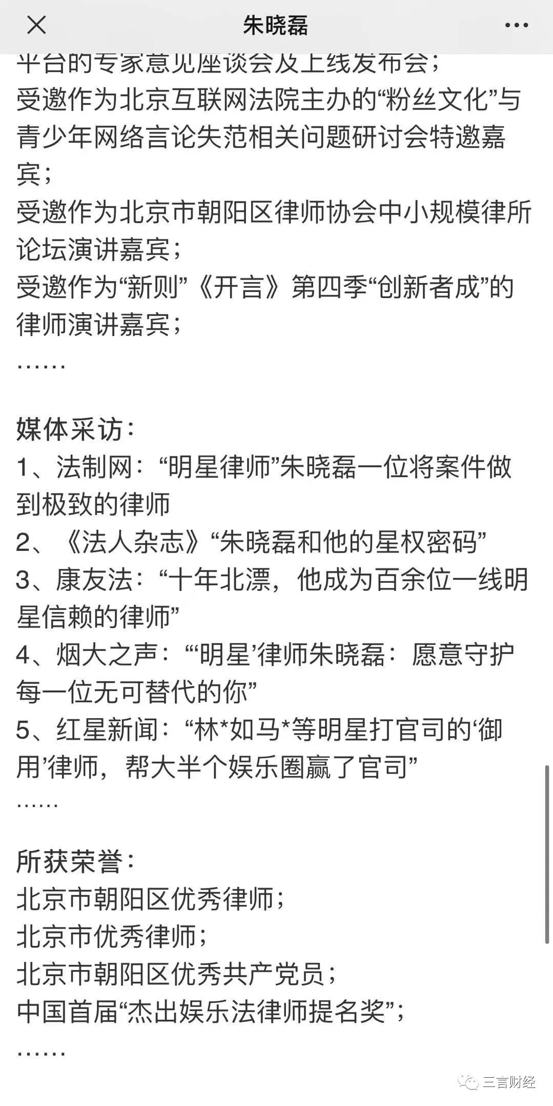 吴亦凡律师给5年前败诉小伙退了1万，聊聊帮众多明星维权的星权律所