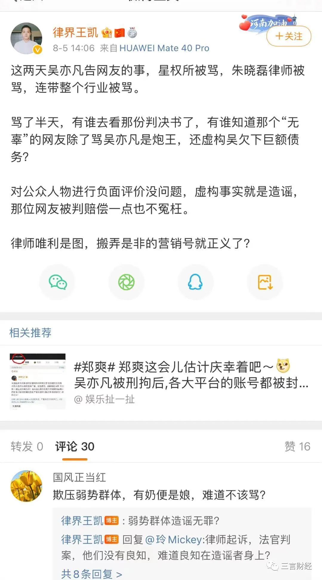 吴亦凡律师给5年前败诉小伙退了1万，聊聊帮众多明星维权的星权律所