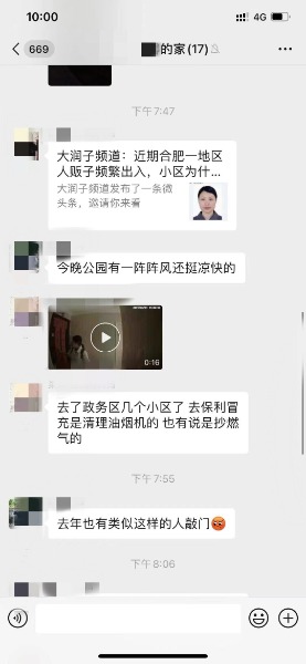 “人贩子”李玉芳上门谎称免费清洗油烟机？合肥警方这样回应