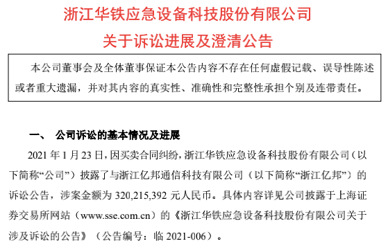 矿机巨头董事长实名举报上市公司！100多页材料称“涉嫌严重财务造假、巨额职务侵占”，公司紧急回应