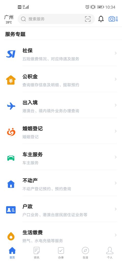 “穗好办”上线粤A车牌摇号和竞价申请服务