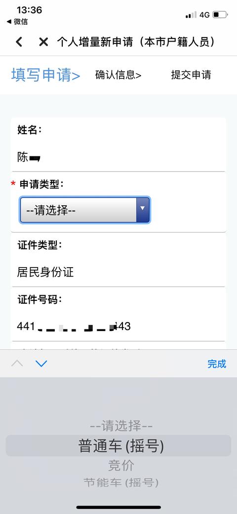 “穗好办”上线粤A车牌摇号和竞价申请服务