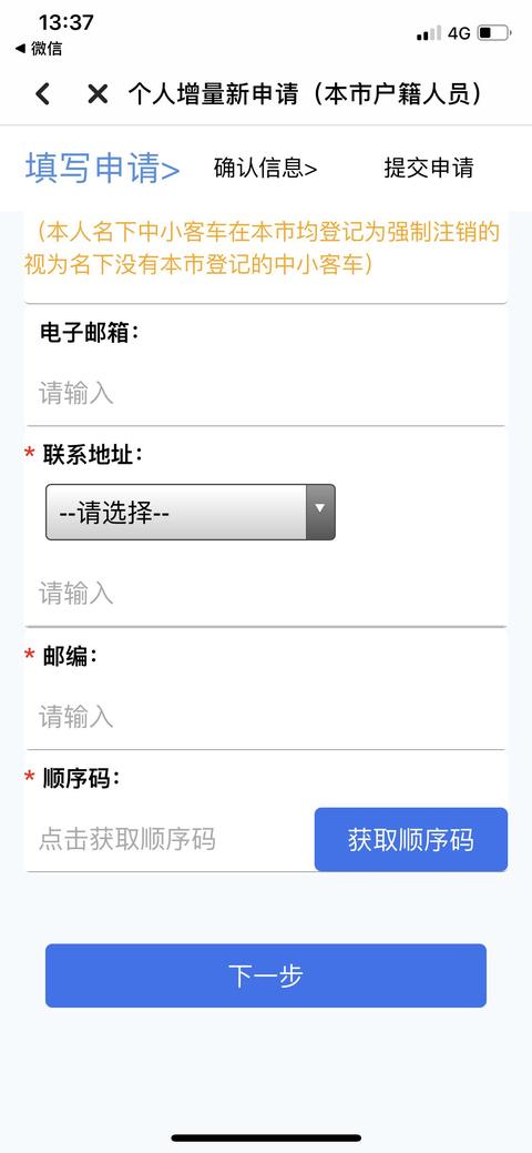 “穗好办”上线粤A车牌摇号和竞价申请服务