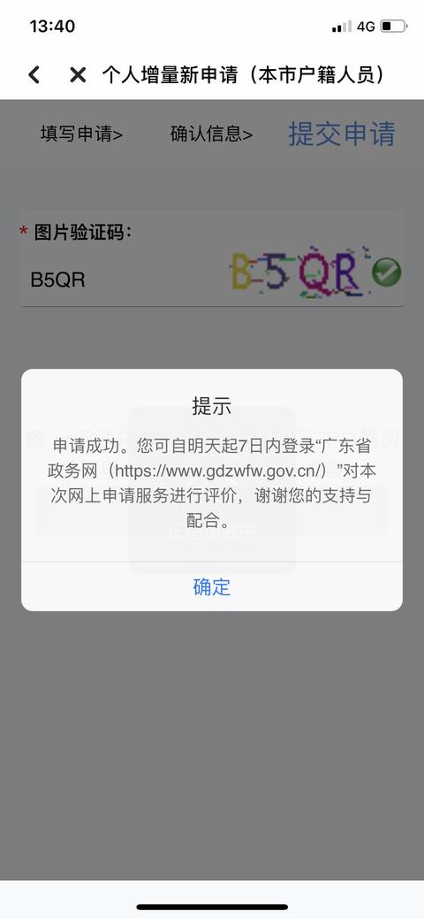 “穗好办”上线粤A车牌摇号和竞价申请服务