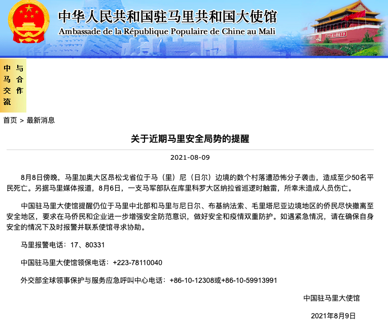 2019年马里恐怖袭击中国(马里出现恐怖分子见人就杀已致51死！中国大使馆紧急提醒)