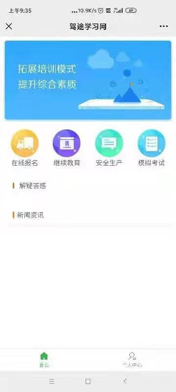 准驾证网上学习,准驾证网上怎么学