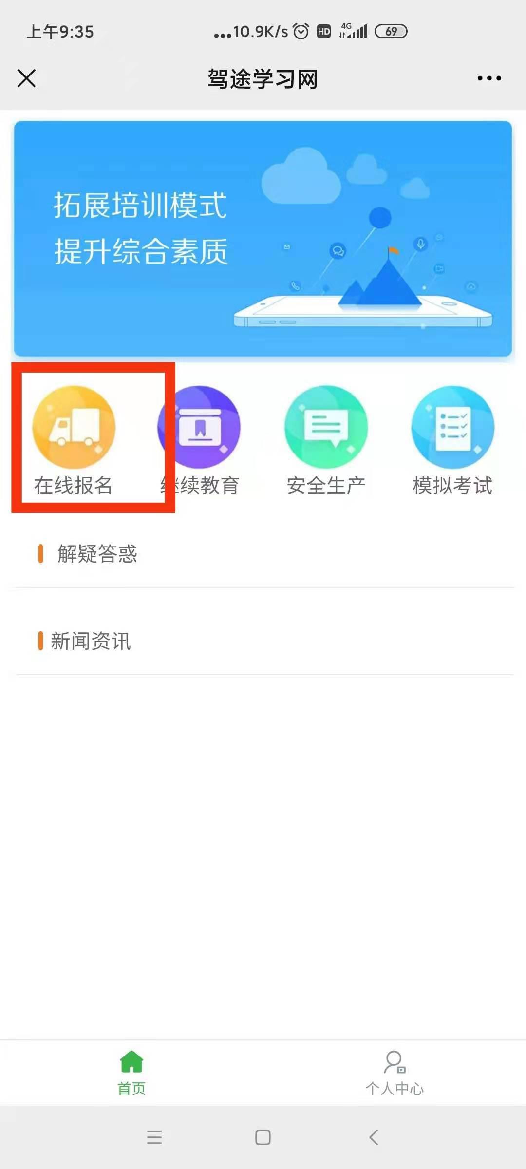准驾证网上学习,准驾证网上怎么学