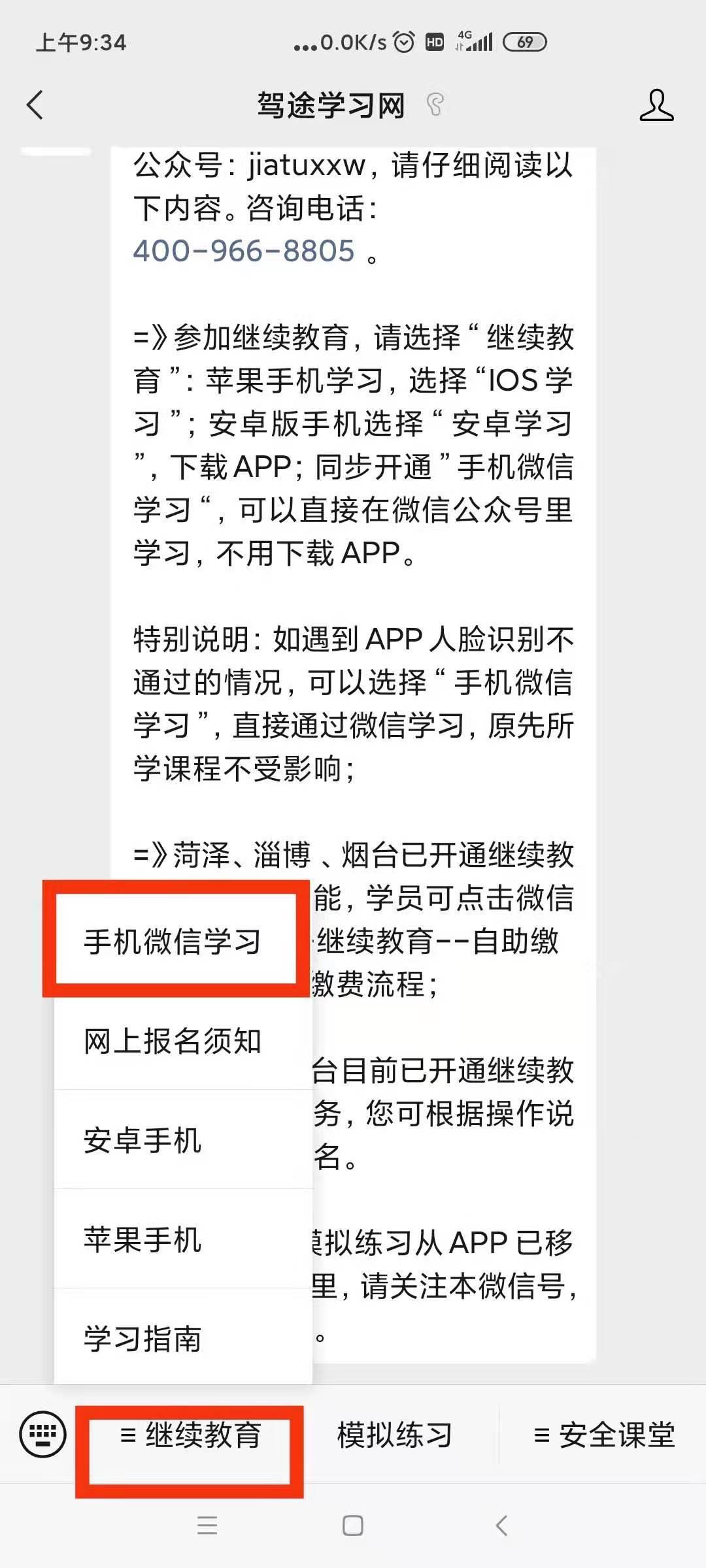 准驾证网上学习,准驾证网上怎么学