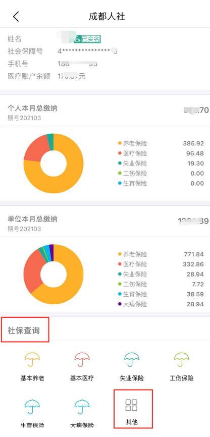 成都市社保卡查询余额,成都社保卡余额怎么查询