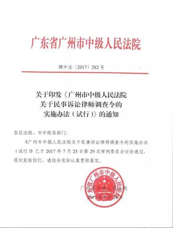 广州四年发出律师调查令3.3万余份，取证成功率超八成