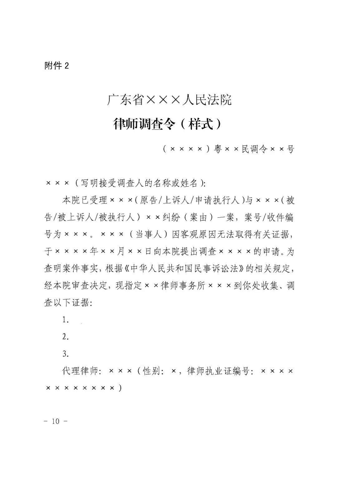 广州四年发出律师调查令3.3万余份，取证成功率超八成