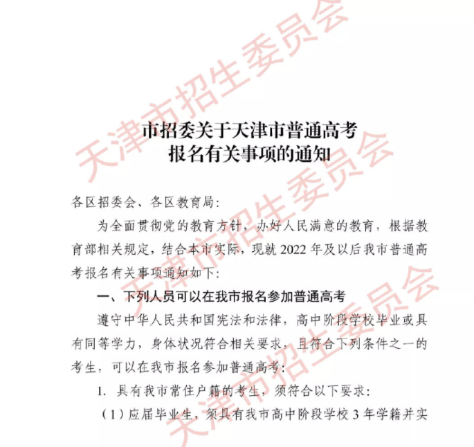 今天，天津发布新政，高考对外关上大门...