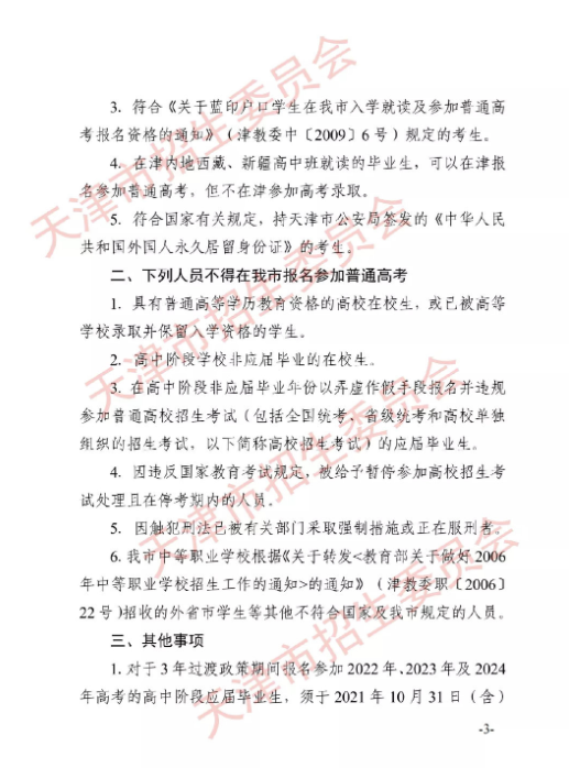 今天，天津发布新政，高考对外关上大门...
