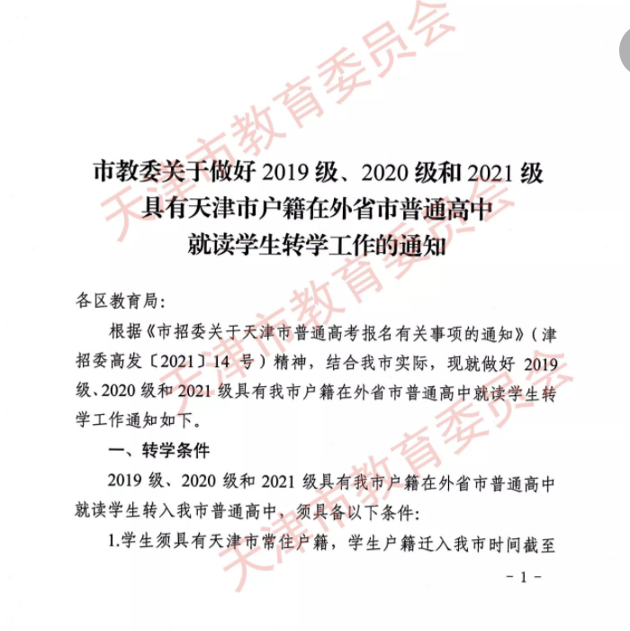 今天，天津发布新政，高考对外关上大门...