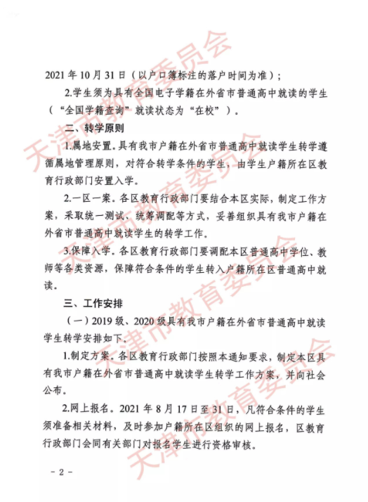 今天，天津发布新政，高考对外关上大门...