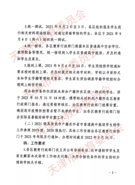 今天，天津发布新政，高考对外关上大门...