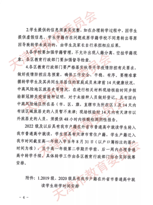 今天，天津发布新政，高考对外关上大门...