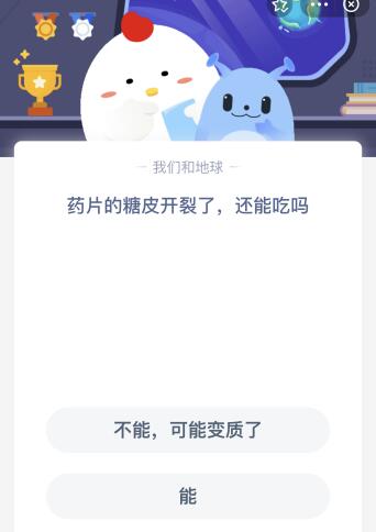 藥片的糖皮開裂了還能吃嗎？今天螞蟻莊園小雞飼料答案
