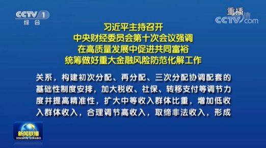 风向！中央财经委重磅会议，有深意