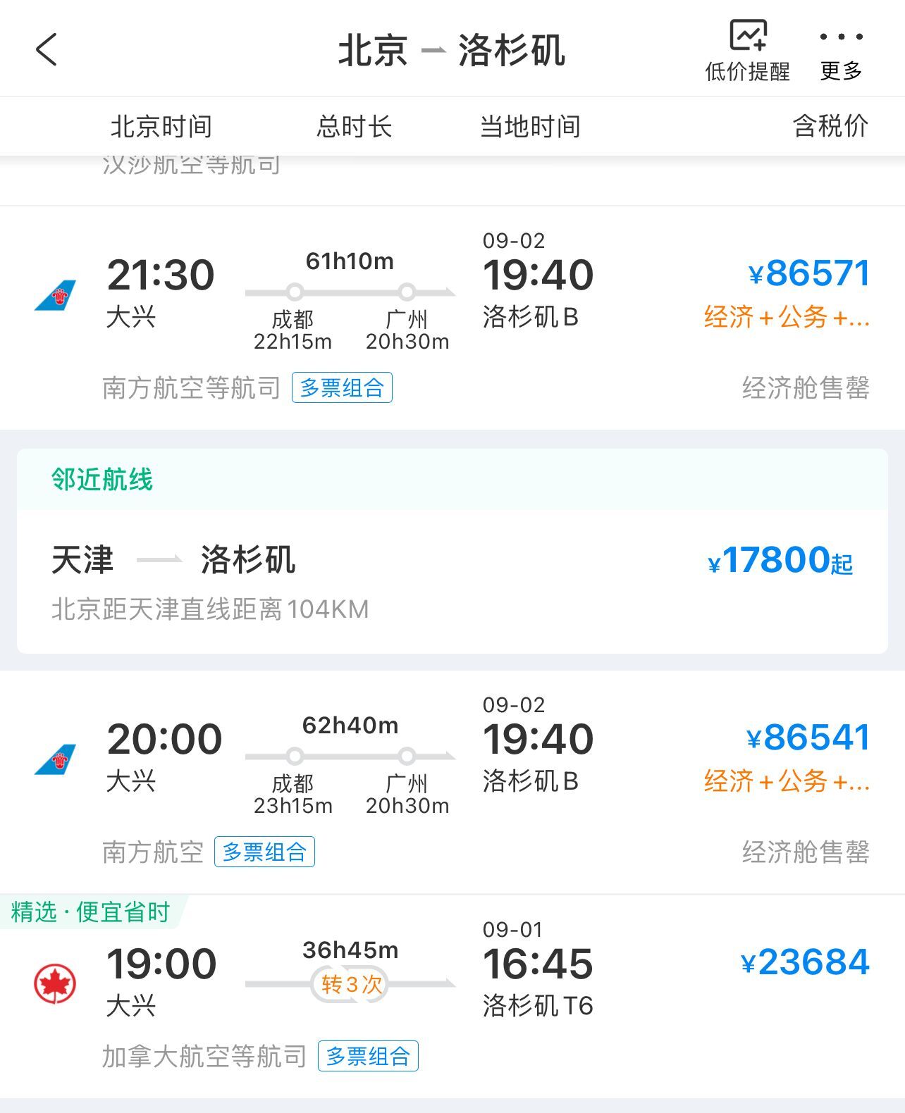 出国机票,出国机票在哪里买