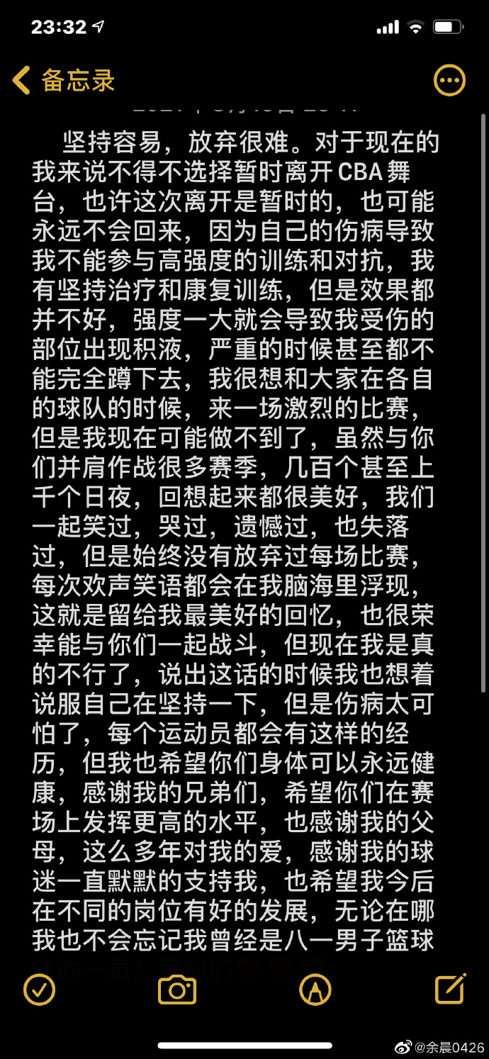 cba余晨在哪个队(余晨：伤病导致我不能参与高强度训练 不得不暂时离开CBA)