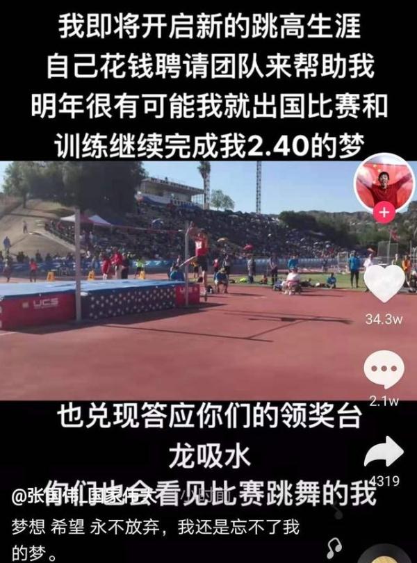 张国伟参加过奥运会哪些项目(张国伟宣布复出继续冲击2米40 自己花钱聘请团队助力)