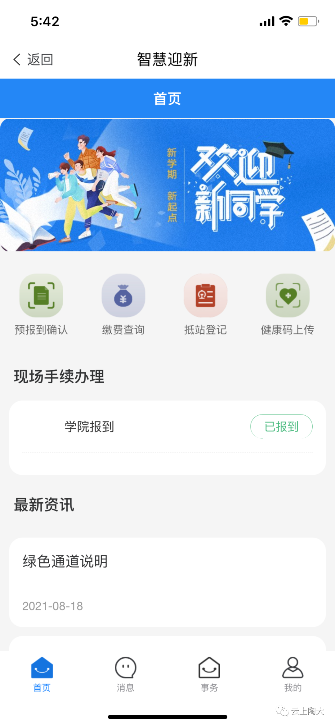 江西疾控发布重要提醒！景德镇这所高校发布返（入）校通知...