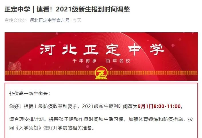 邢台学院校历2017（河北2市秋季学期开学时间确定）