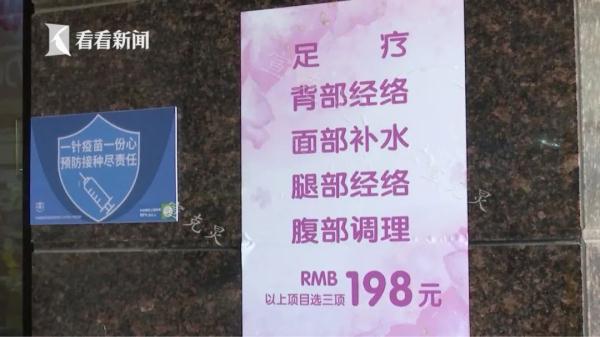 上海67岁阿姨足浴店一年花掉近300万!老板涉嫌诈骗被移交警方 已全额退款