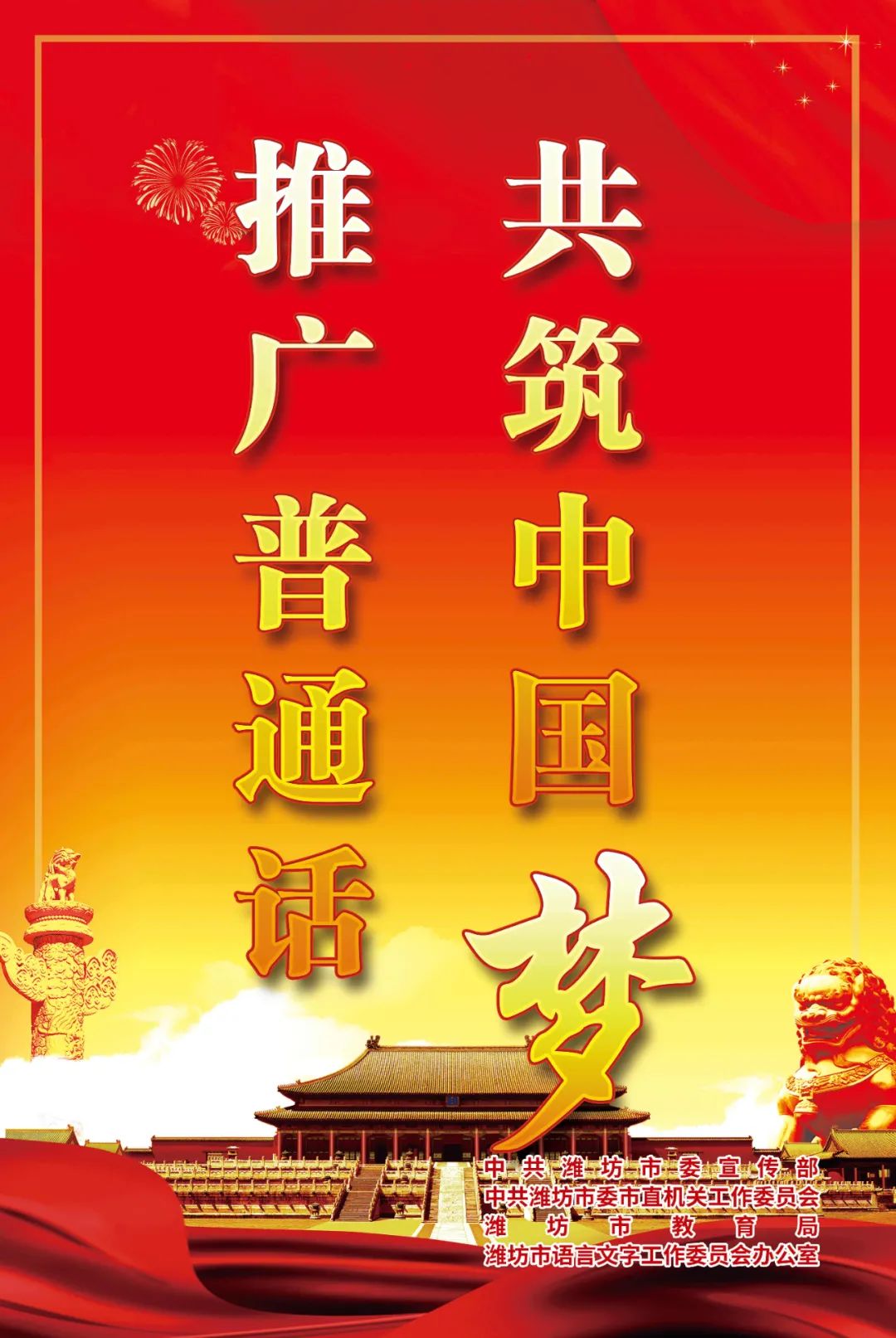 推广普通话宣传语(看,这里推广普通话有妙招!) - 读书笔记