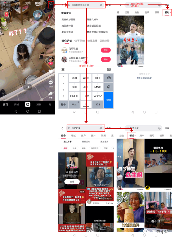 历史记录功能对比
