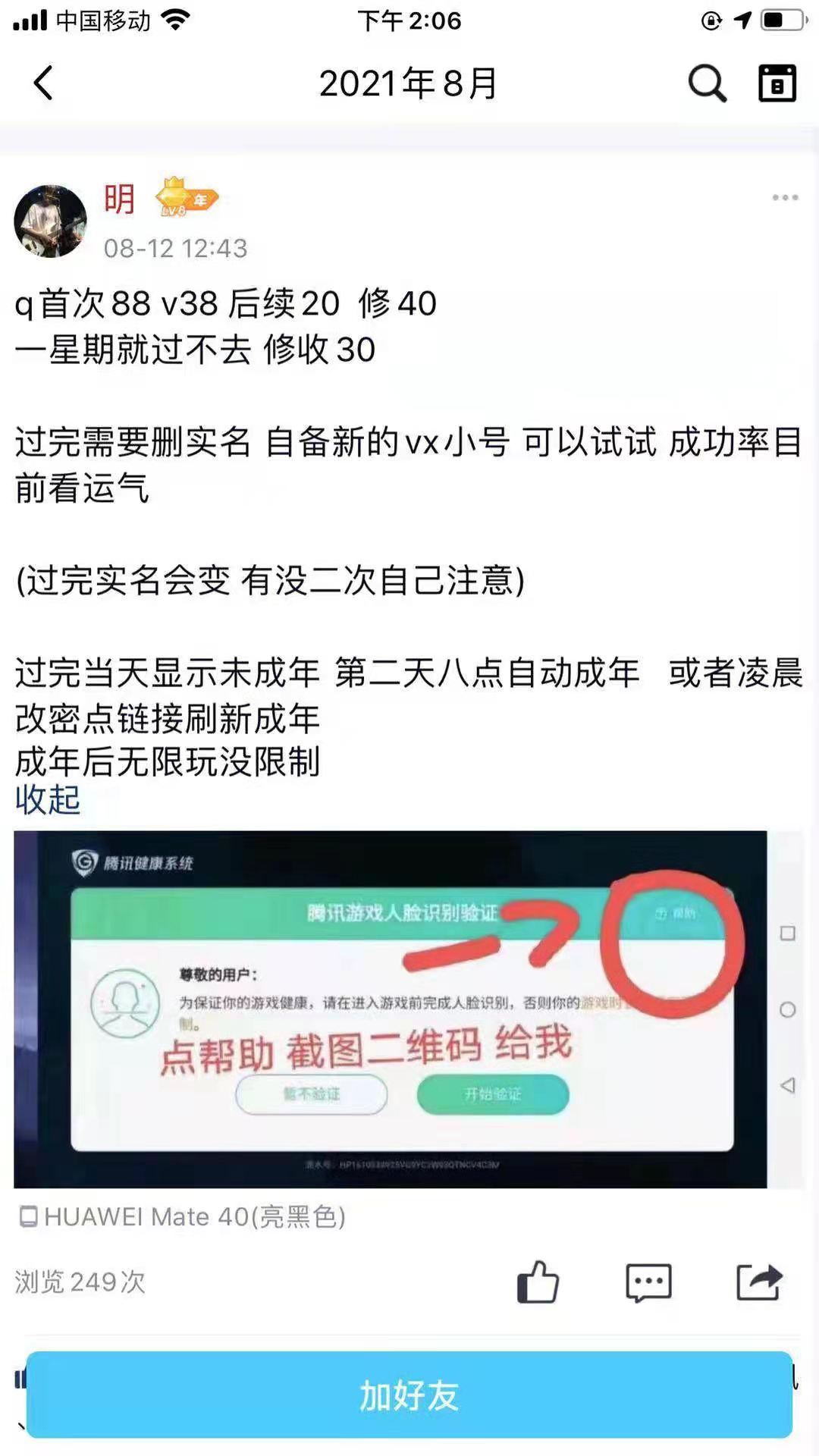 360篮球直播在线(“儿子每天打游戏，10小时不停手”为啥防沉迷系统根本防不住？“上号器”了解一下，据说供不应求)