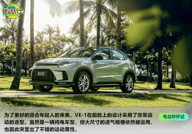 NEDC续航里程升至480km 广汽本田新款VE-1解析