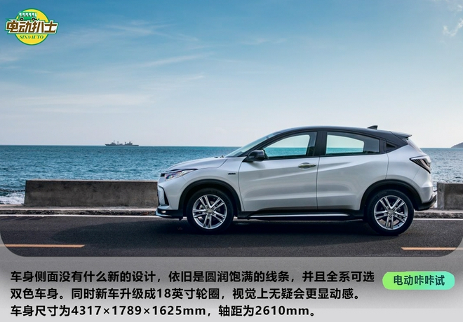 NEDC续航里程升至480km 广汽本田新款VE-1解析