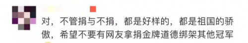 奥运冠军捐献掉了皮的金牌是什么原因(冠军捐“掉皮”金牌被喷炒作？网友怒了：劝你善良……)