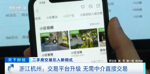 楼市大变化！无需中介费、房主直售！效果如何？以后，二手房交易模式可能还要变这样→