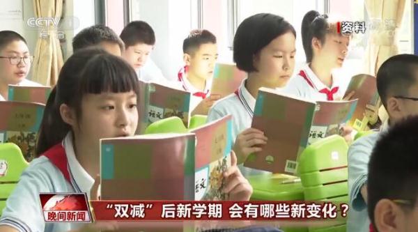 中小学全面落实“双减”政策有这些新变化