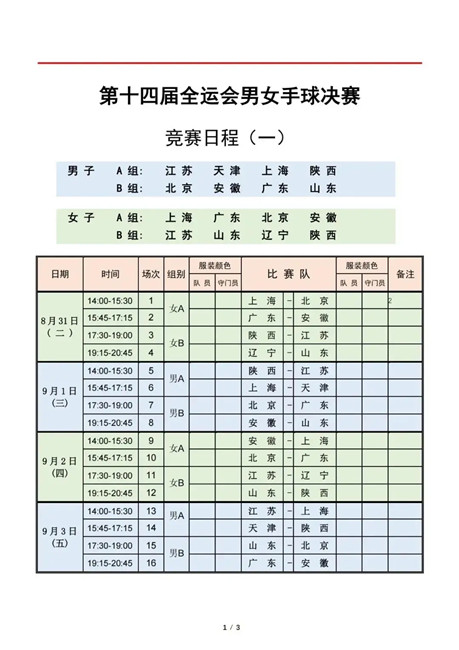 西安哪里有足球电视直播(全运会西体鄠邑赛区首赛即将开赛！快来领取观赛指南)