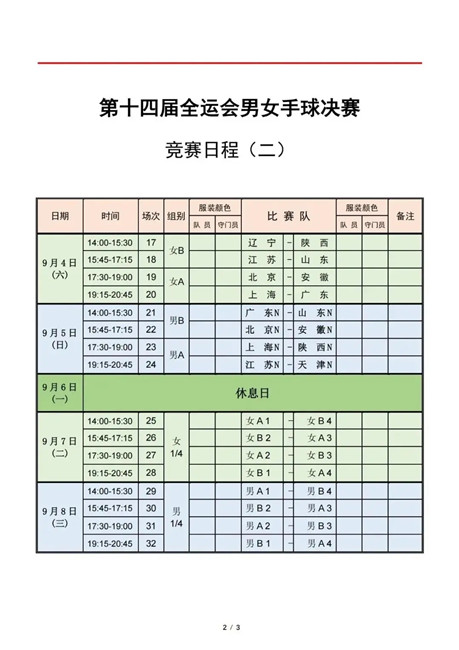 西安哪里有足球电视直播(全运会西体鄠邑赛区首赛即将开赛！快来领取观赛指南)