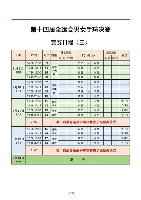 西安哪里有足球电视直播(全运会西体鄠邑赛区首赛即将开赛！快来领取观赛指南)