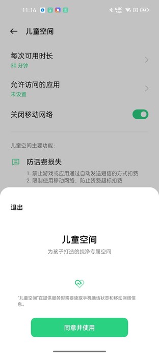 國家嚴格落實防沉迷 盤點各手機品牌兒童模式