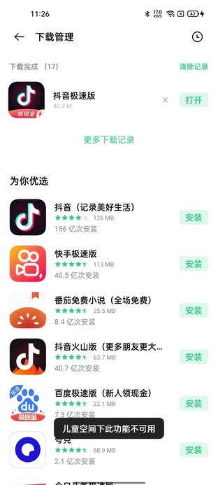 國家嚴格落實防沉迷 盤點各手機品牌兒童模式