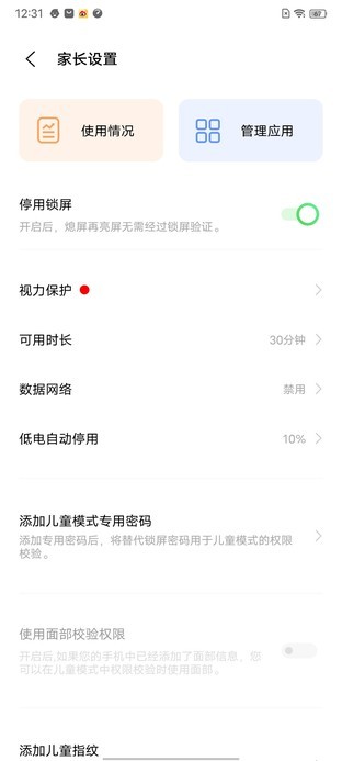 國家嚴格落實防沉迷 盤點各手機品牌兒童模式